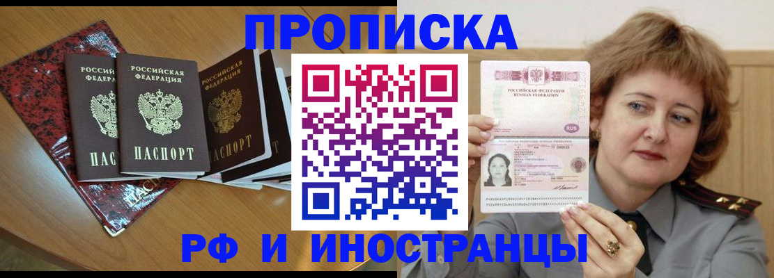 временная регистрация собственник в Поронайске