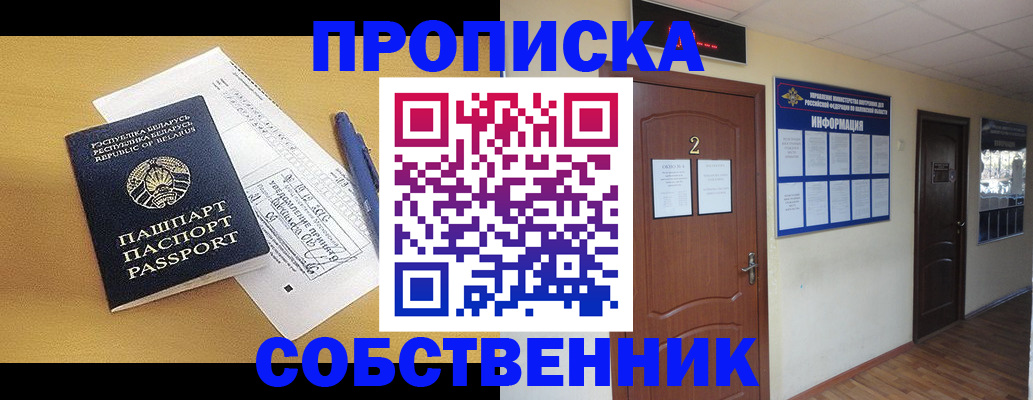 прописка для кредита в Поронайске