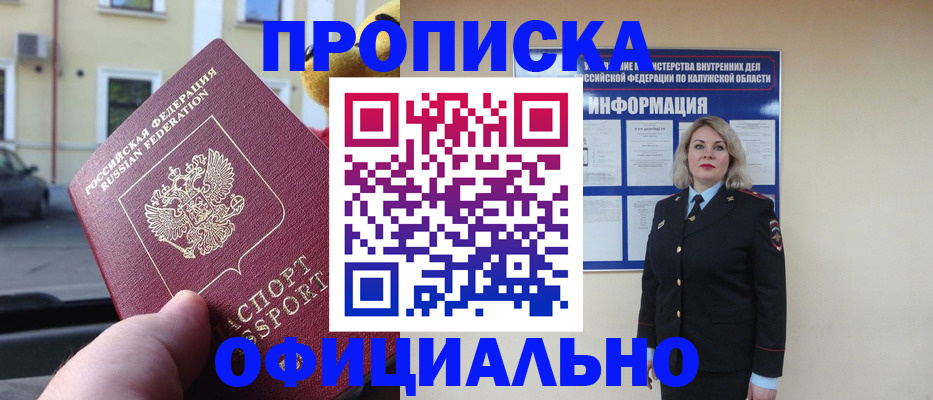 прописка для кредита в Поронайске