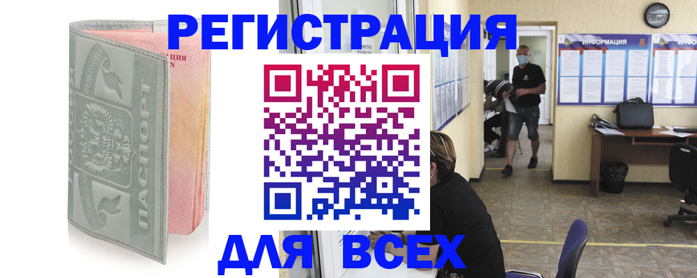 где прописаться в Поронайске