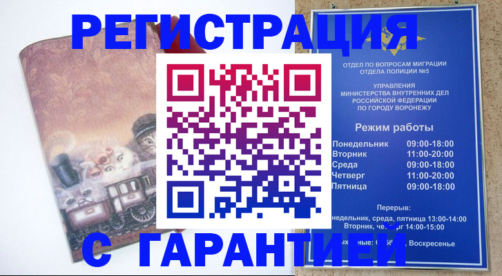 временная регистрация законно в Поронайске