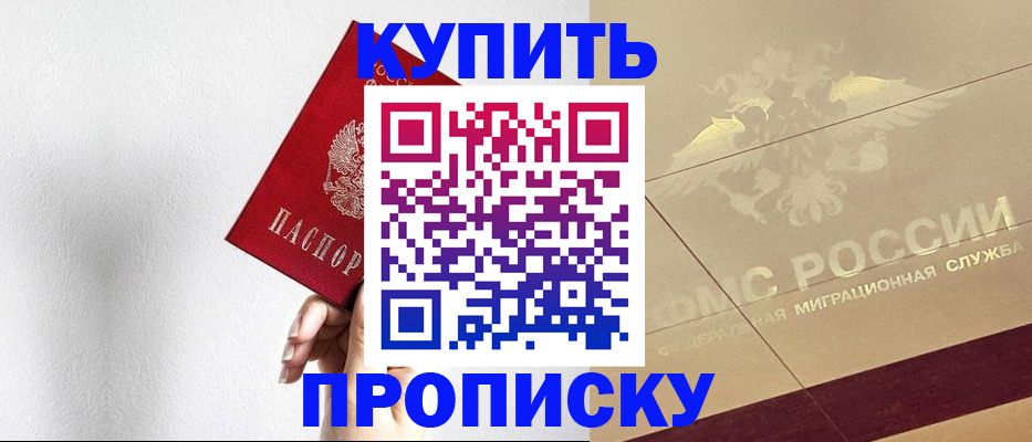 прописка в Поронайске