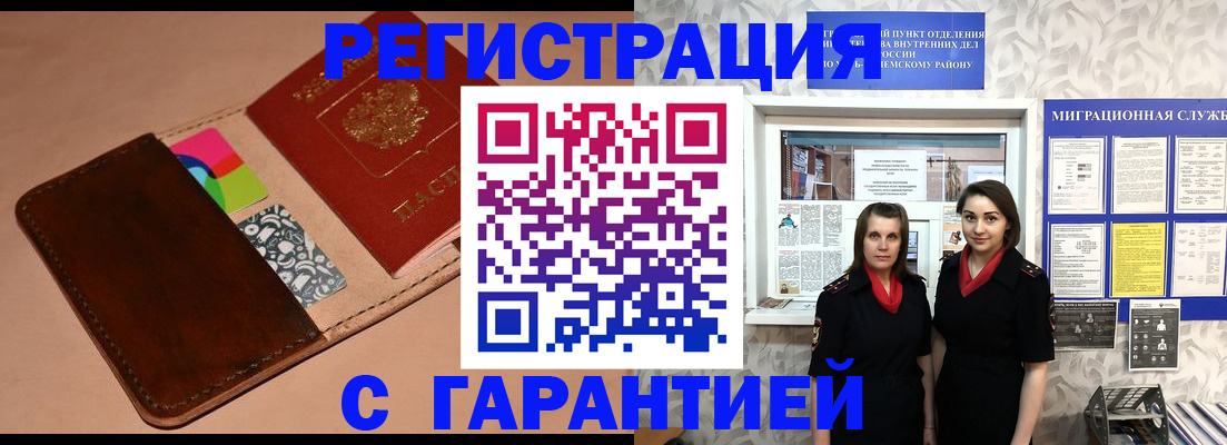 временная регистрация купить в Поронайске