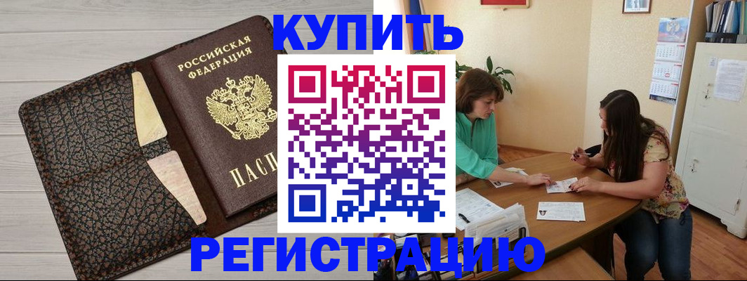 временная прописка в Поронайске