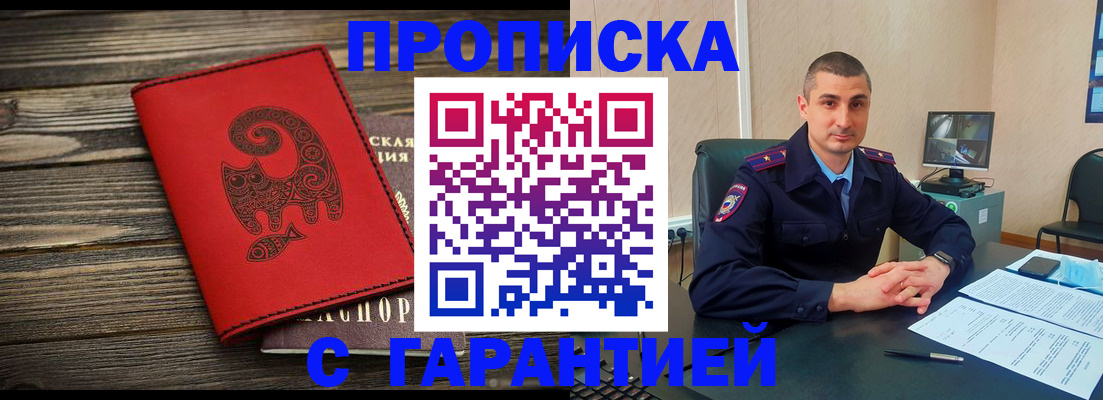 прописка поиск в Поронайске